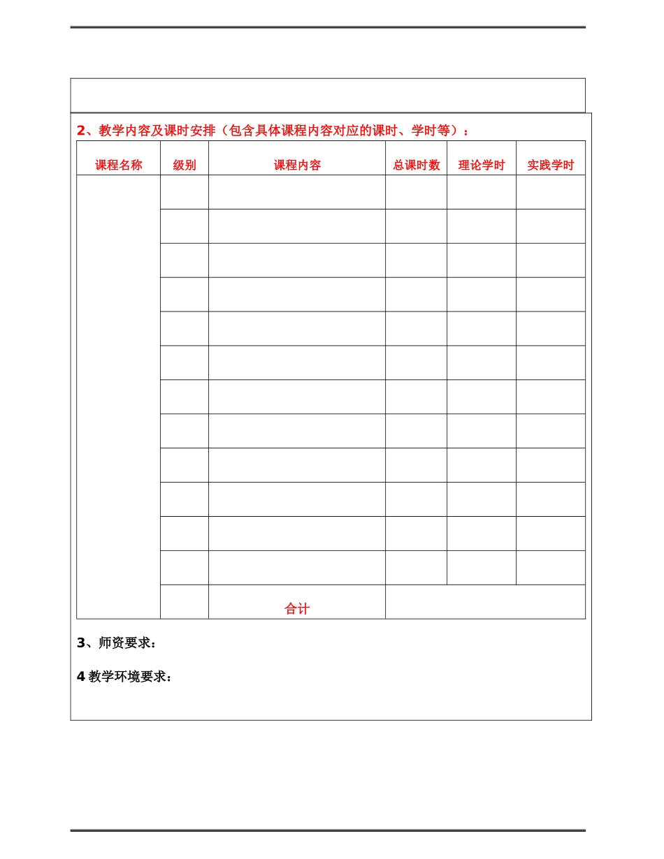 中商联教育培训项目计划申报书_第3页