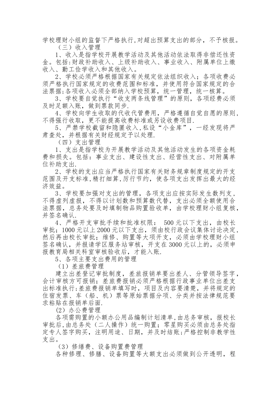 中坝镇汪泉小学财务管理制度汇编_第3页