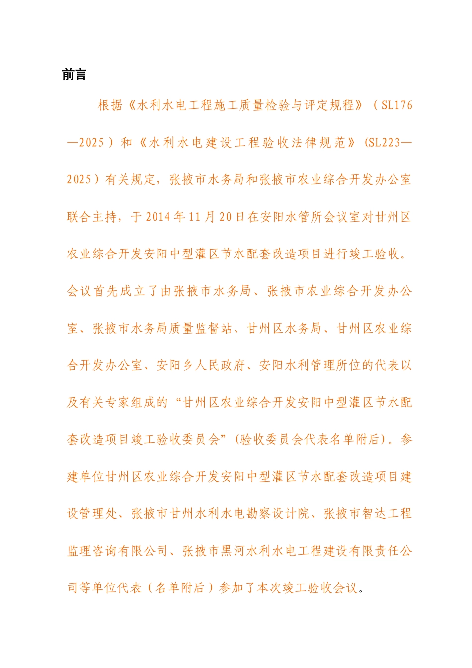 中型灌区竣工验收鉴定书_第2页