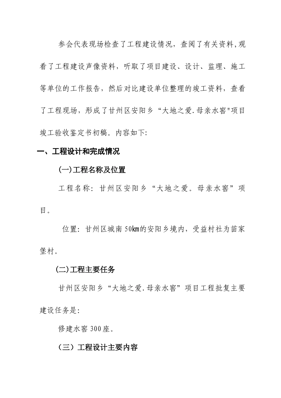 中型灌区竣工验收鉴定书_第3页