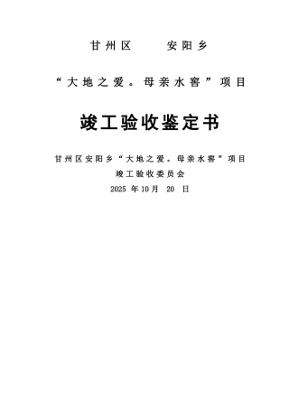 中型灌区竣工验收鉴定书