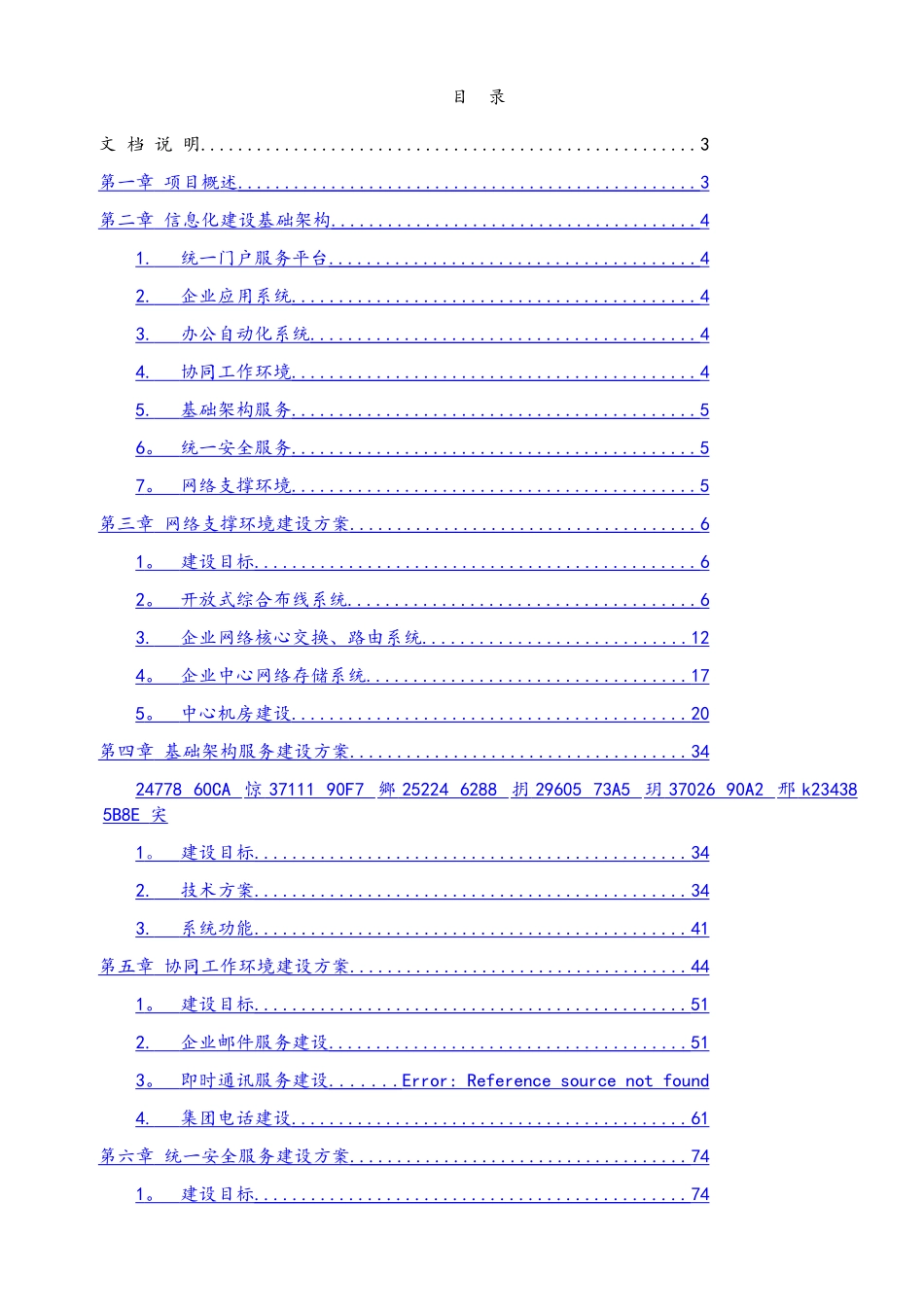 中型企业信息化建设完整方案_第2页
