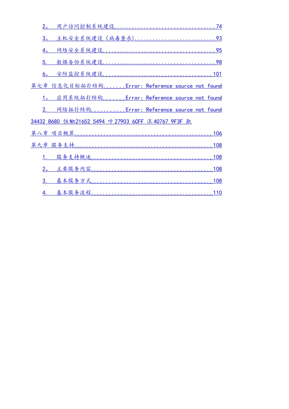 中型企业信息化建设完整方案_第3页