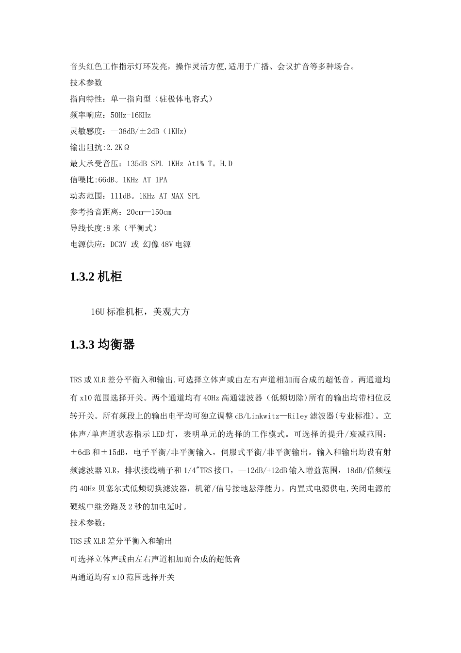 中型会议室音响系统解决方案_第3页