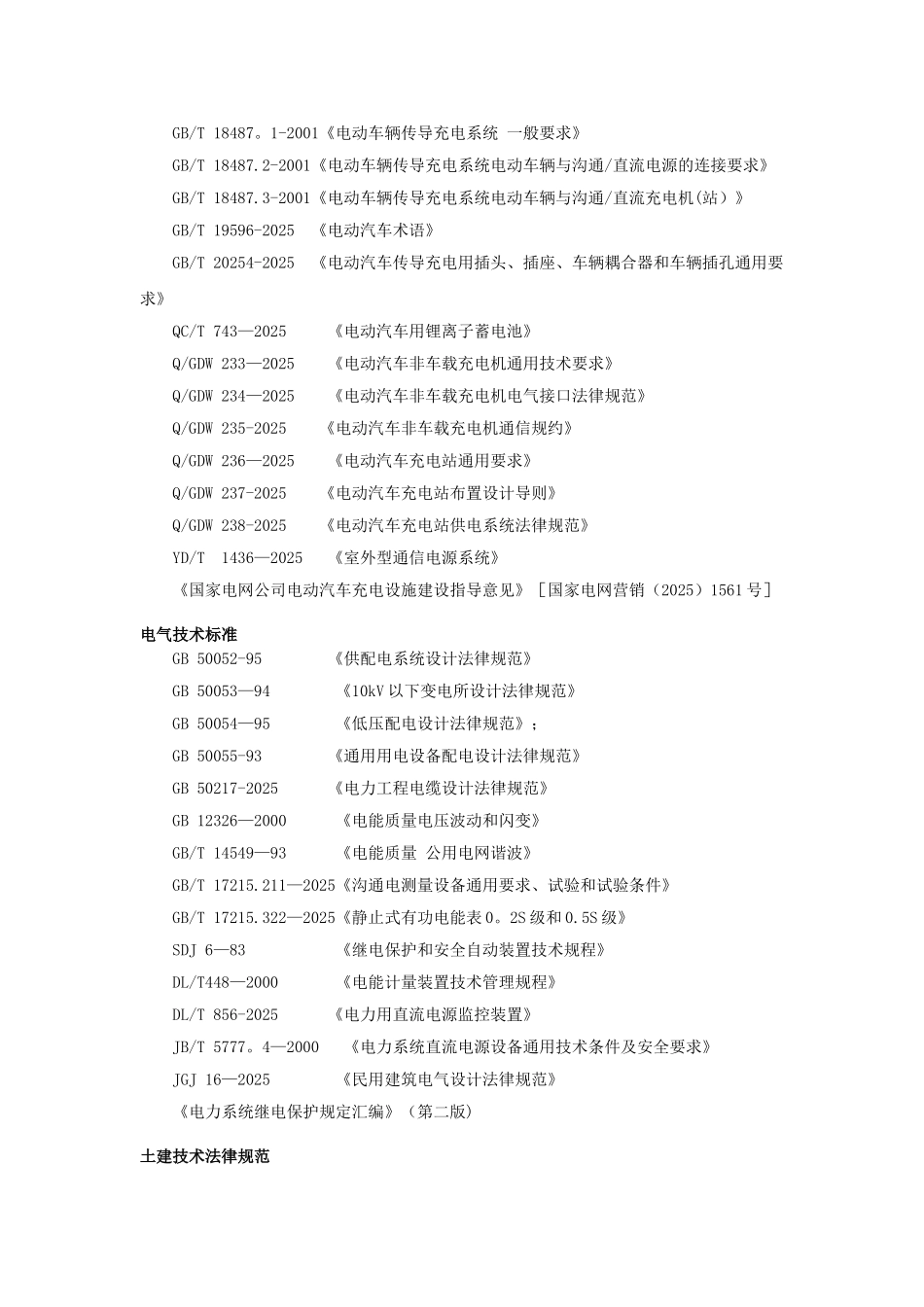 中型电动汽车充电站设计方案_第2页