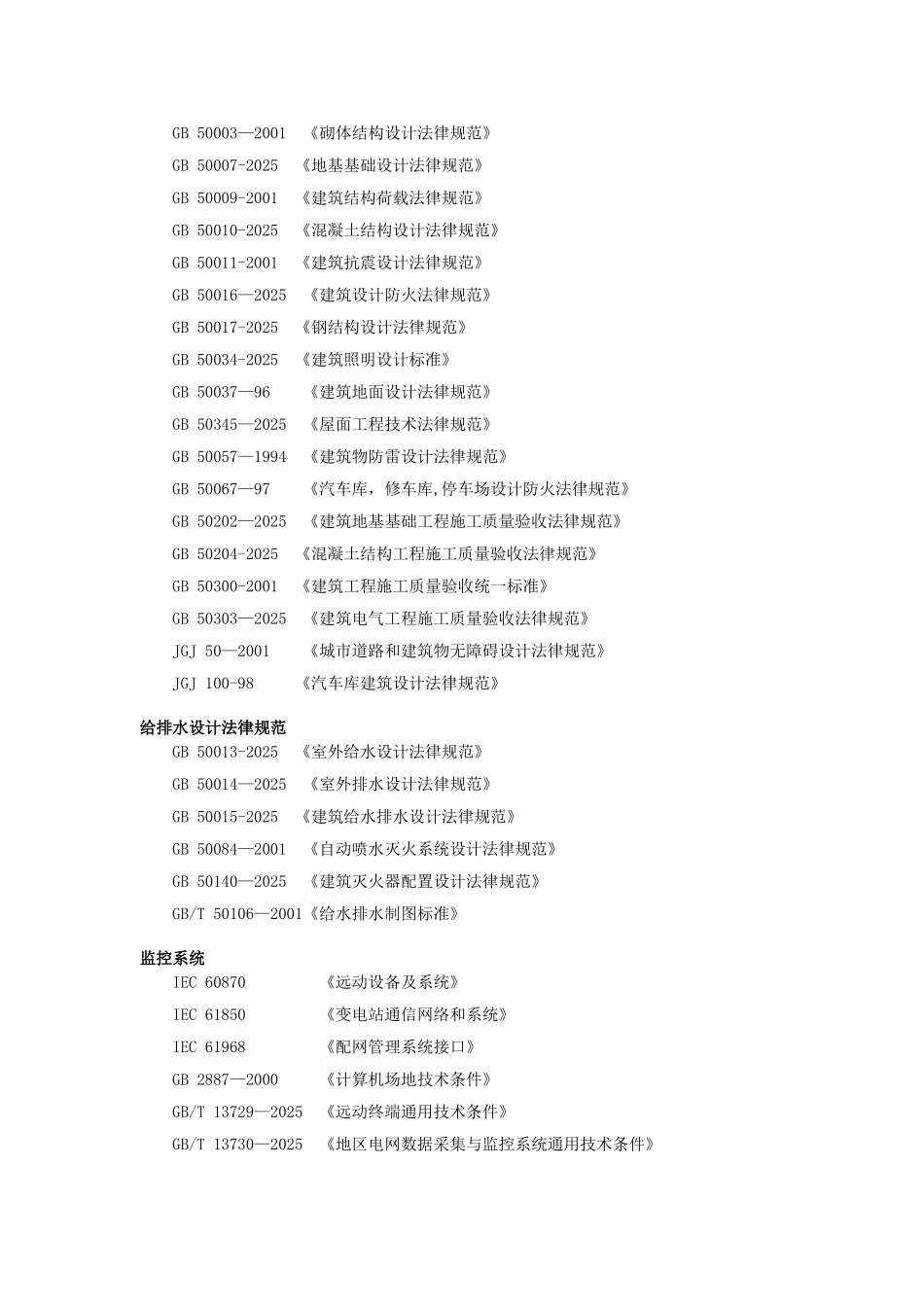 中型电动汽车充电站设计方案_第3页