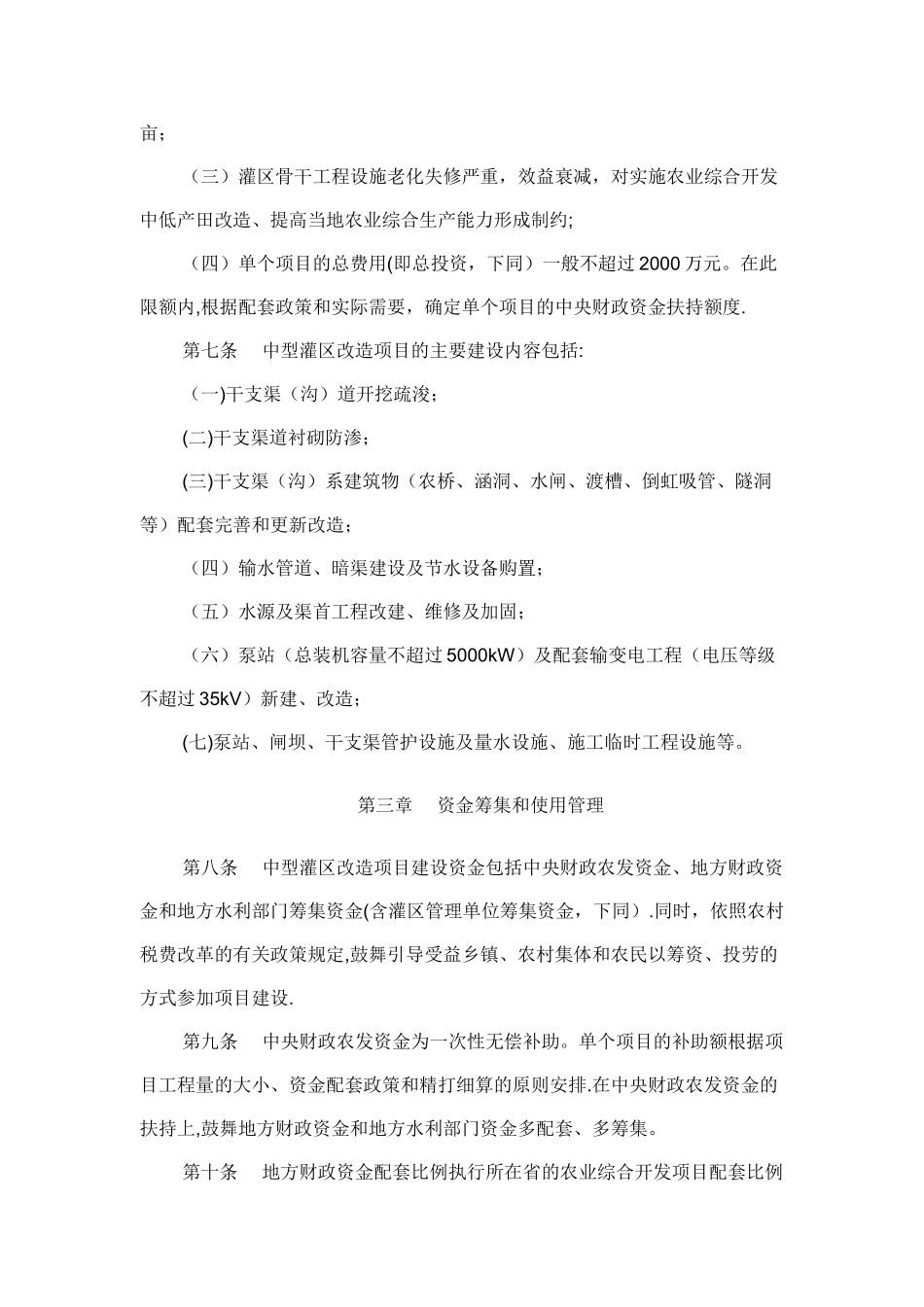 中型灌区管理办法_第2页