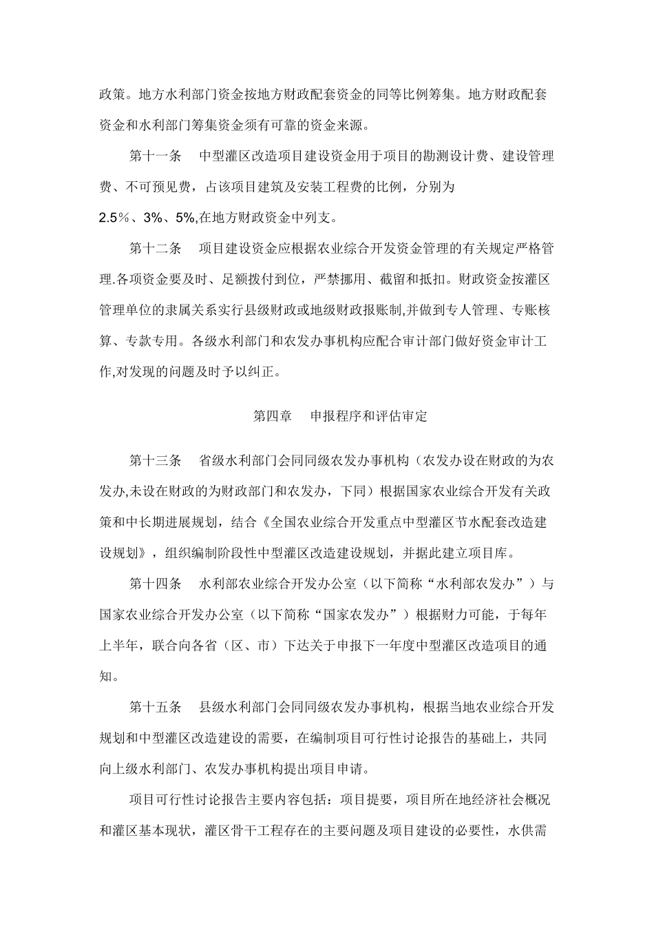 中型灌区管理办法_第3页