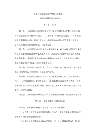 中型灌区管理办法