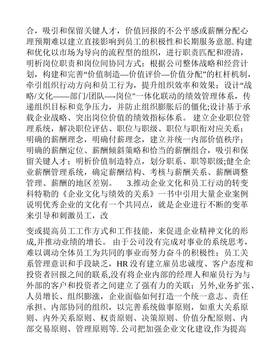 中型高科技企业战略转型与HR关键绩效领域_第2页