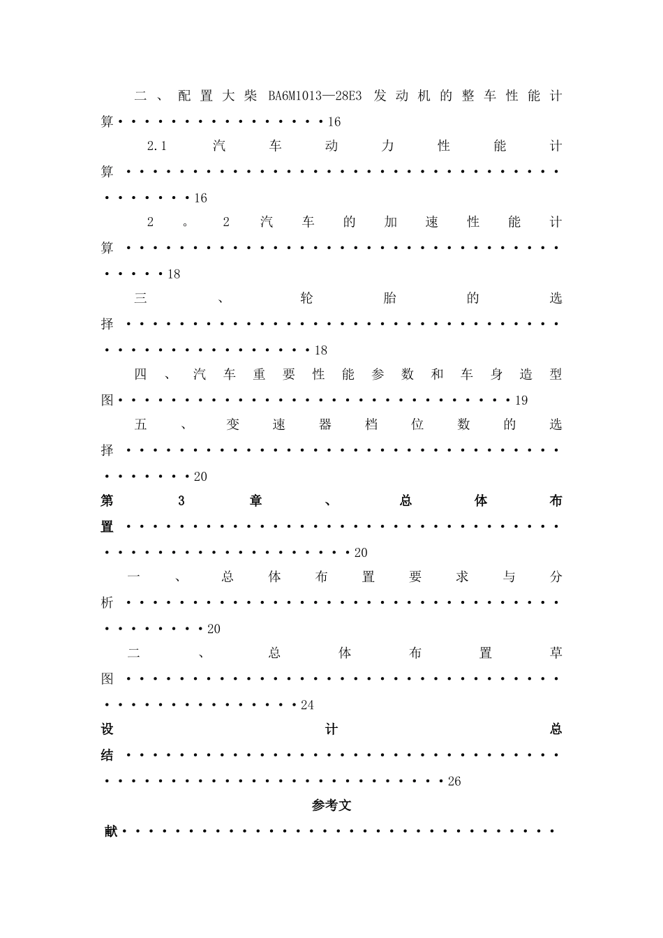 中型载货汽车总体设计说明书_第3页