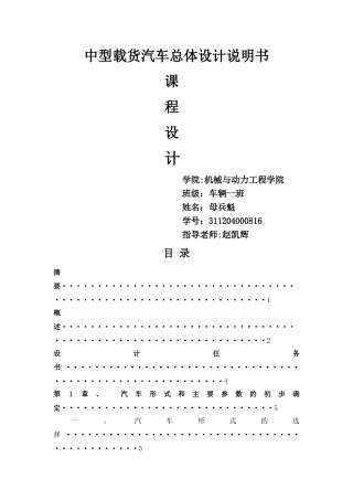 中型载货汽车总体设计说明书