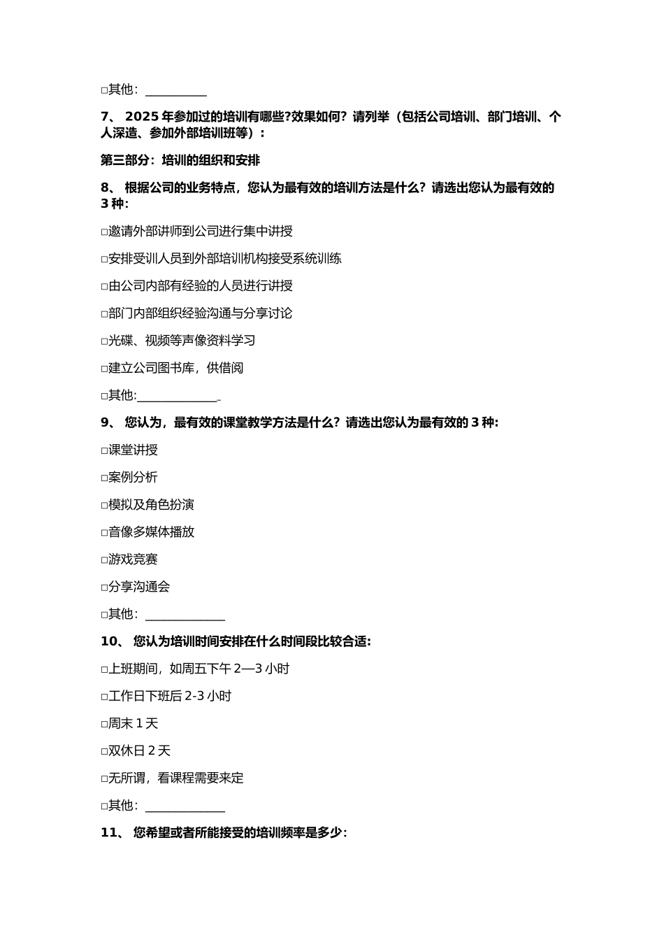 中基层培训需求调查表_第2页