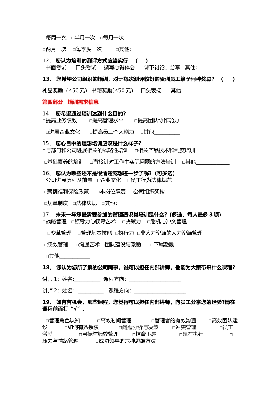 中基层培训需求调查表_第3页