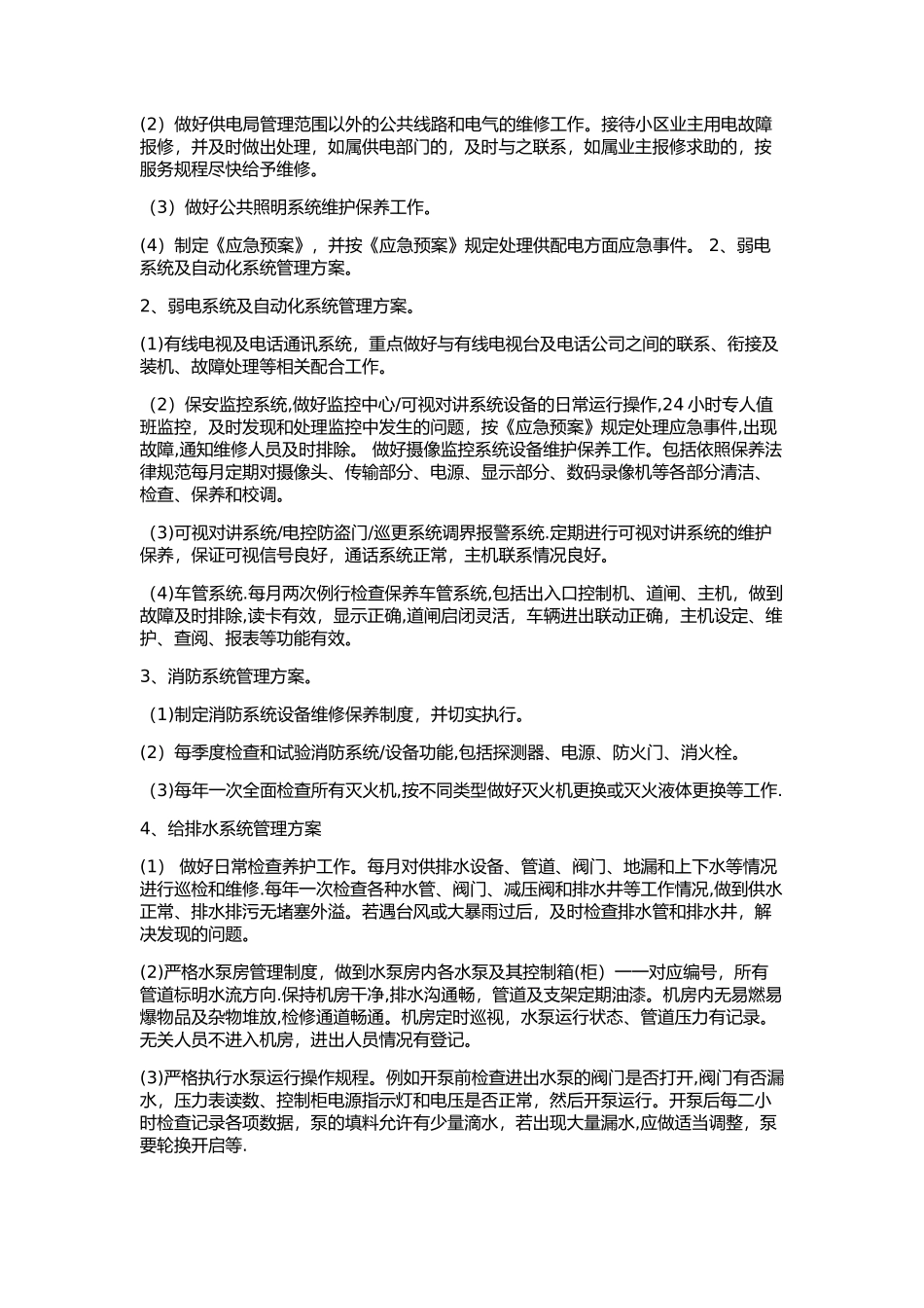 中城国际城物业管理服务方案_第2页