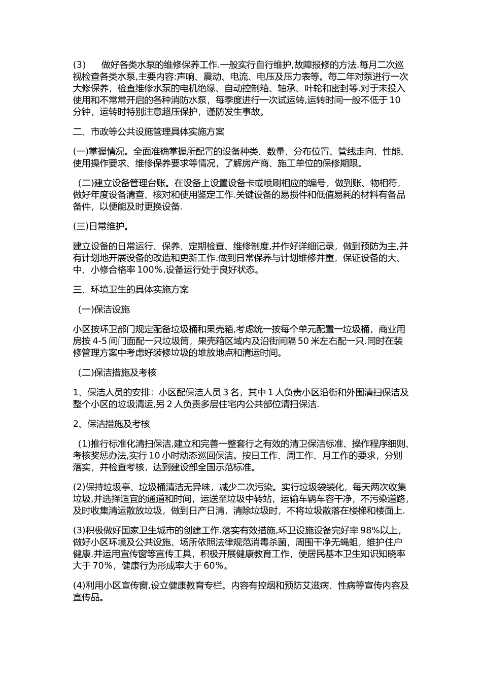 中城国际城物业管理服务方案_第3页