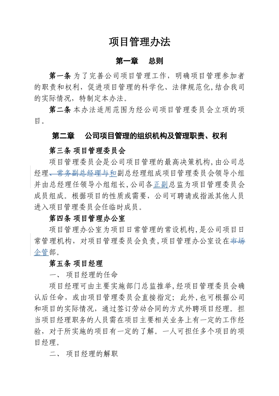 中型软件公司项目管理办法V4.0详解_第1页