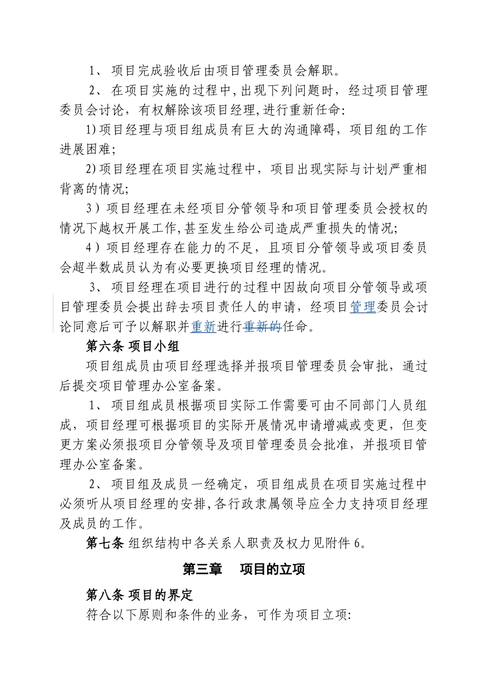 中型软件公司项目管理办法V4.0详解_第2页