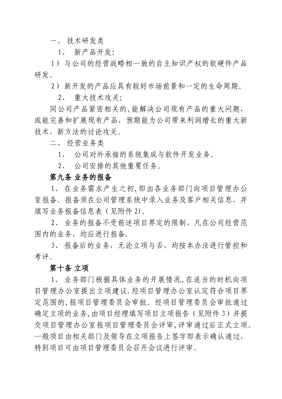 中型软件公司项目管理办法V4.0详解_第3页