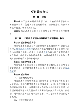 中型软件公司项目管理办法V4.0详解