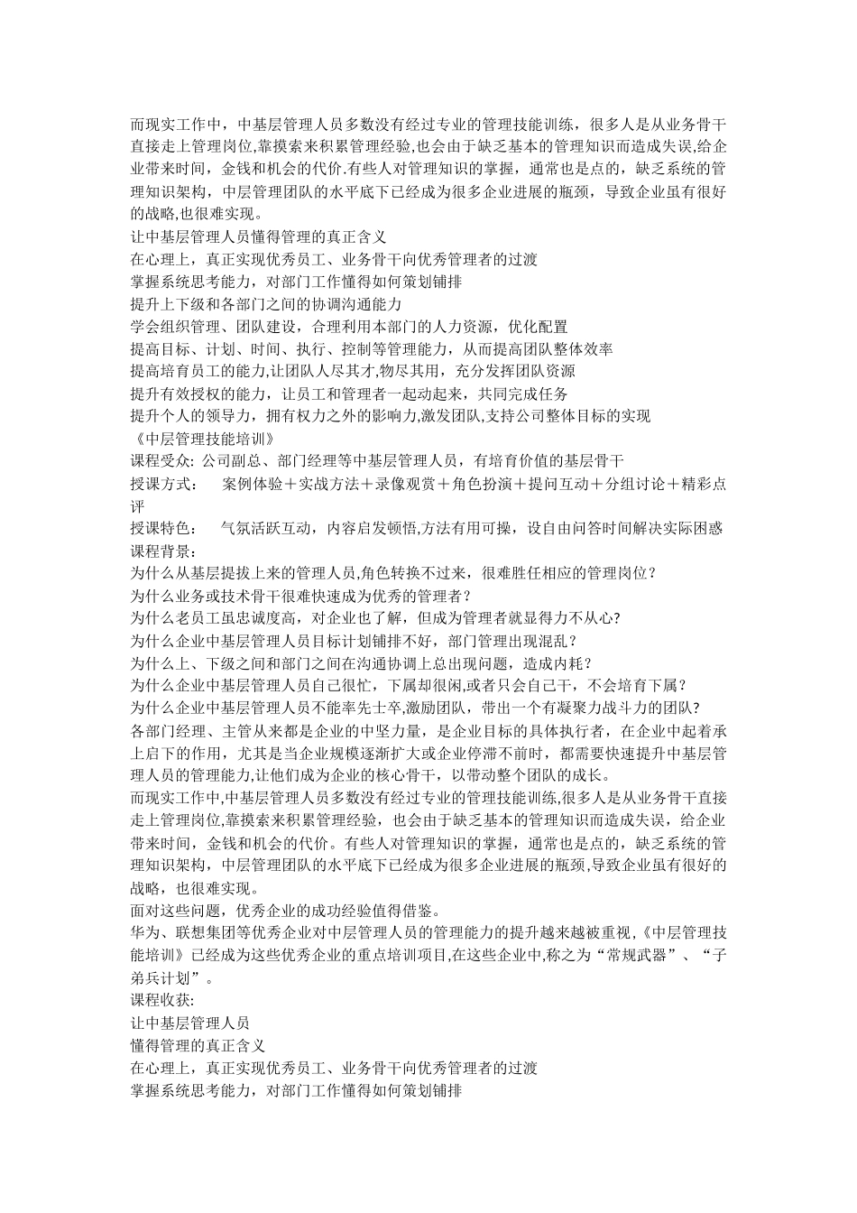 中基层管理培训_第1页