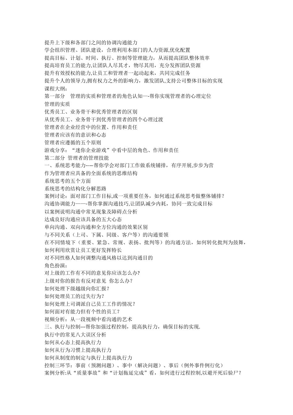 中基层管理培训_第2页