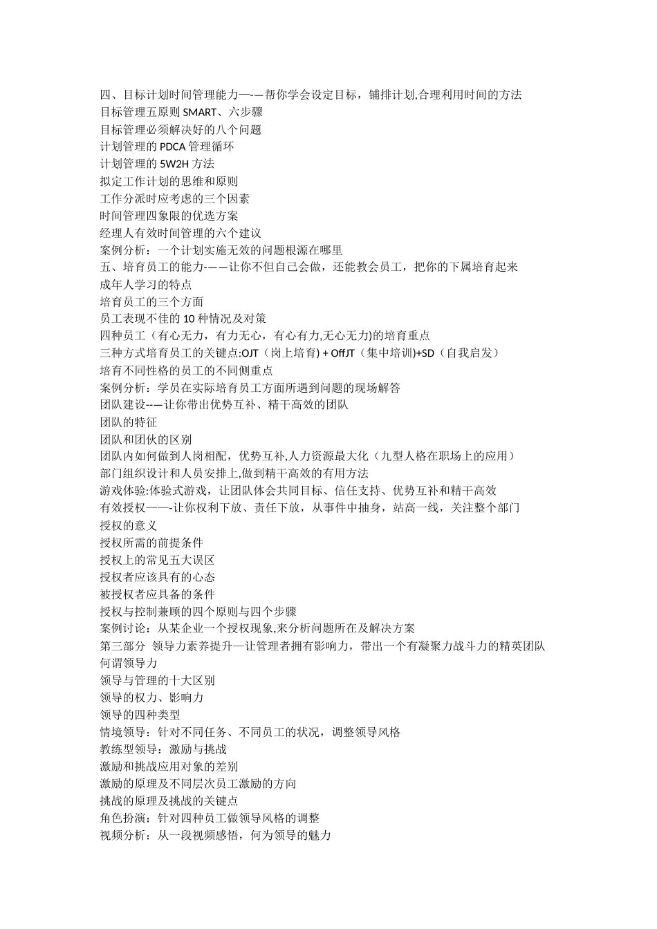 中基层管理培训_第3页