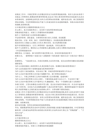 中基层管理培训