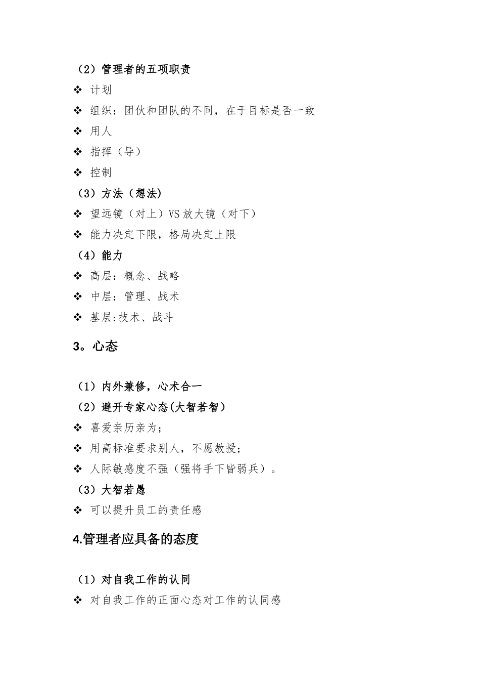 中基层管理者综合管理能力_第2页