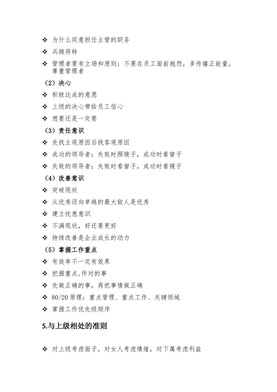 中基层管理者综合管理能力_第3页