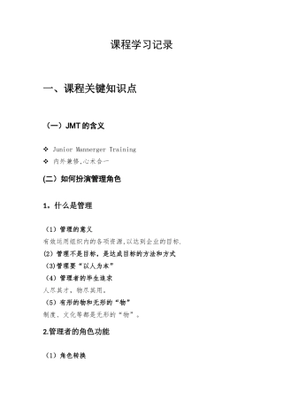 中基层管理者综合管理能力