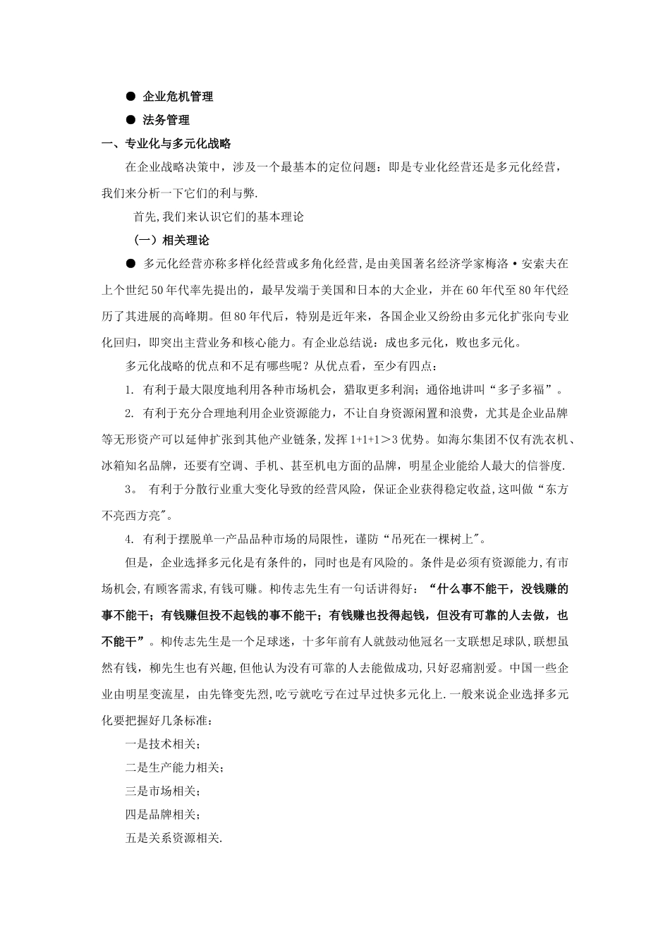 中外企业管理经典案例解读_第2页
