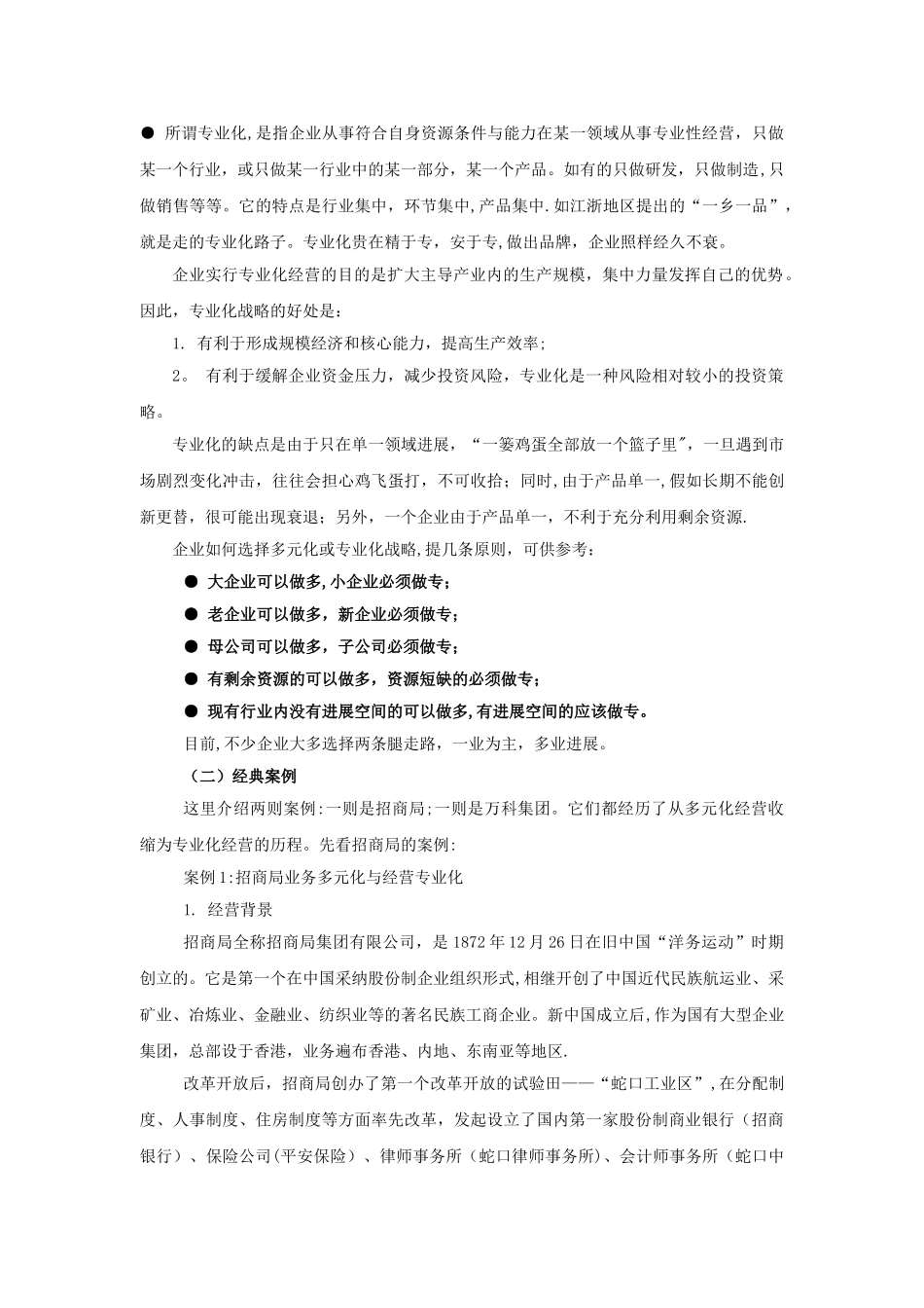 中外企业管理经典案例解读_第3页