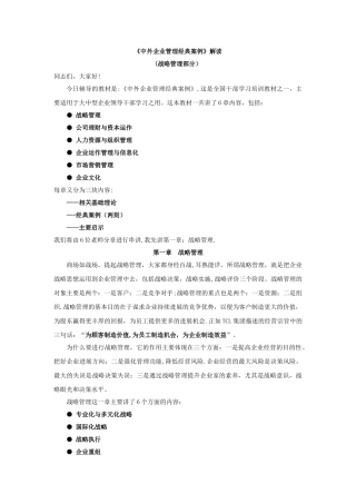 中外企业管理经典案例解读