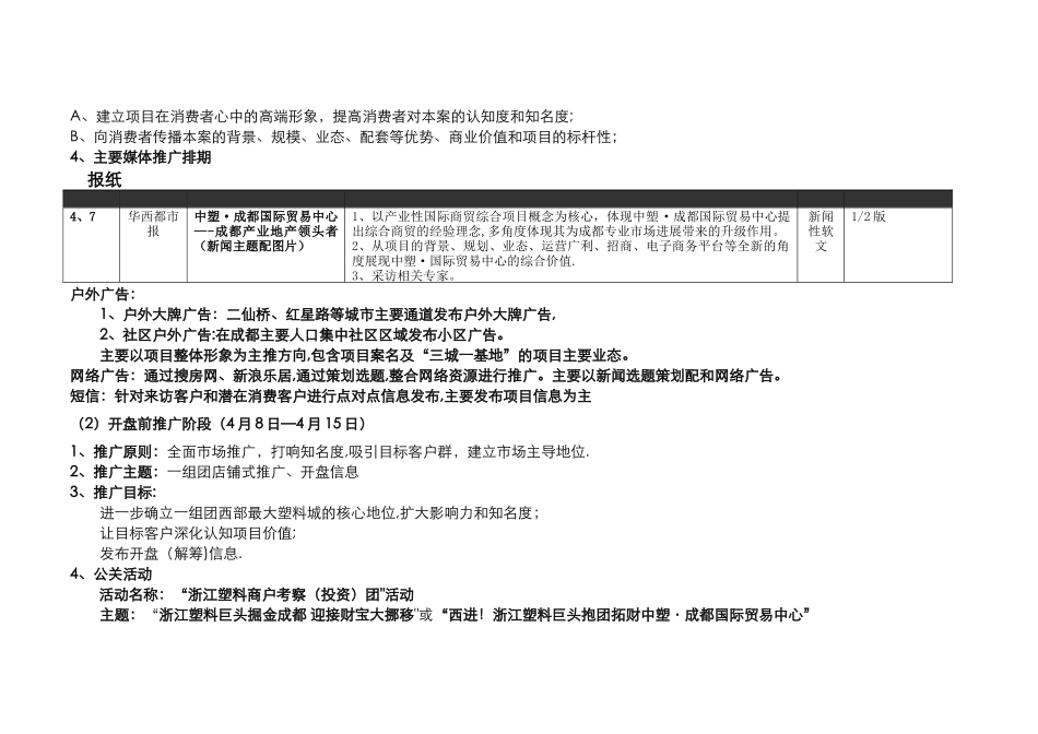 中塑·成都国际贸易中心项目开盘阶段营销推广执行方案_第2页
