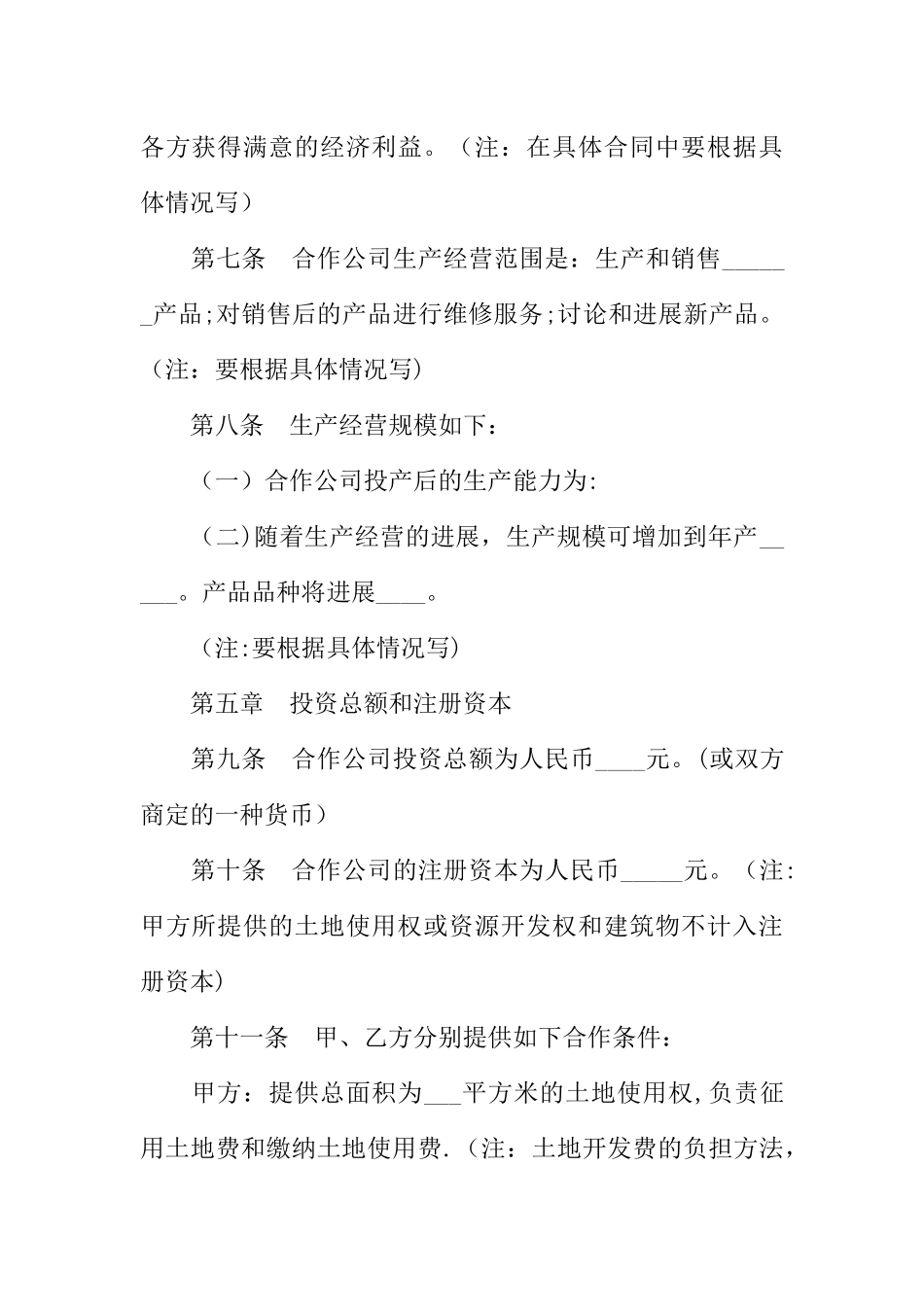 中外合作经营企业合同_第3页