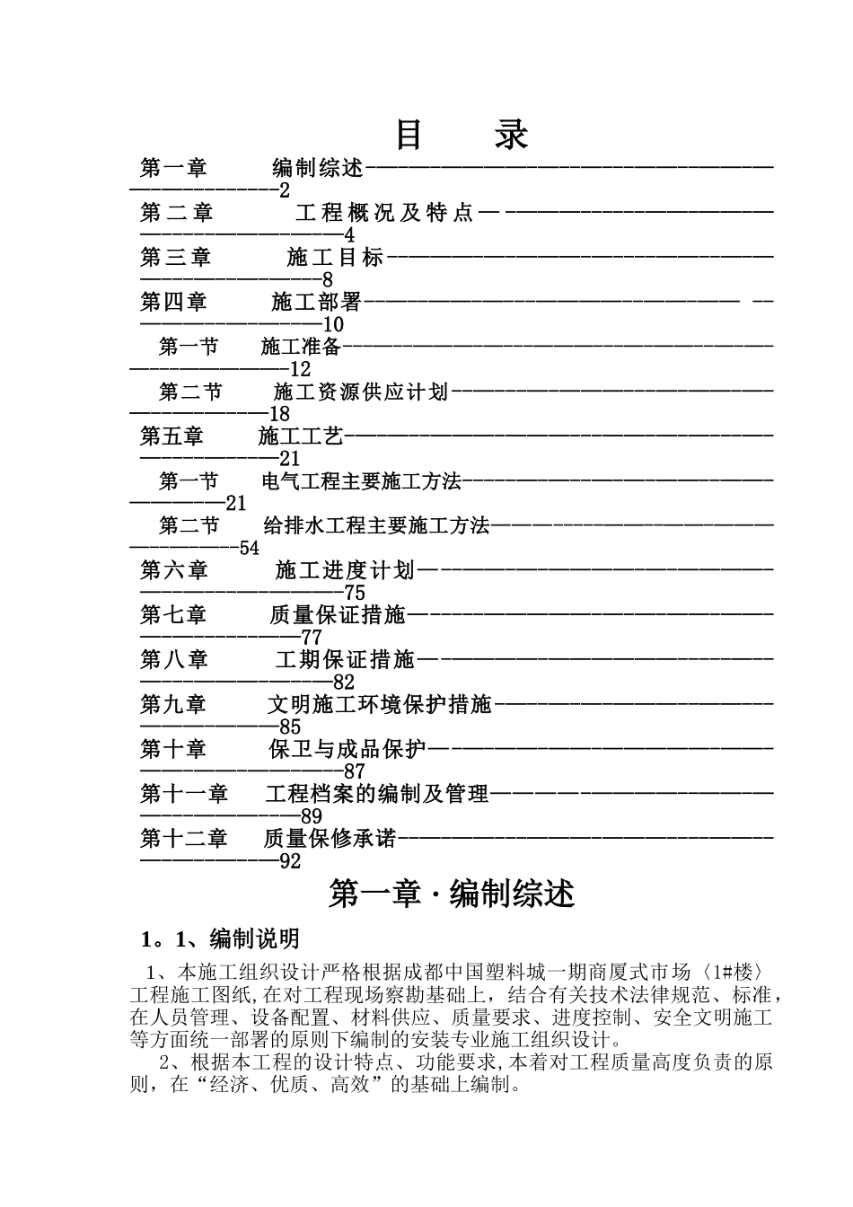 中塑安装工程施工组织设计方案_第1页