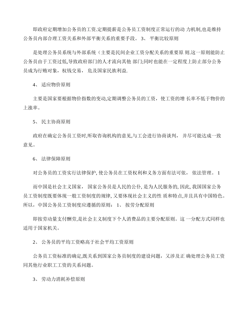 中外公务员工资制度的比较及其思考概要_第2页