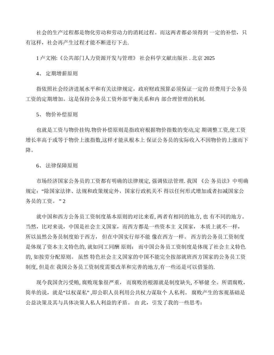 中外公务员工资制度的比较及其思考概要_第3页