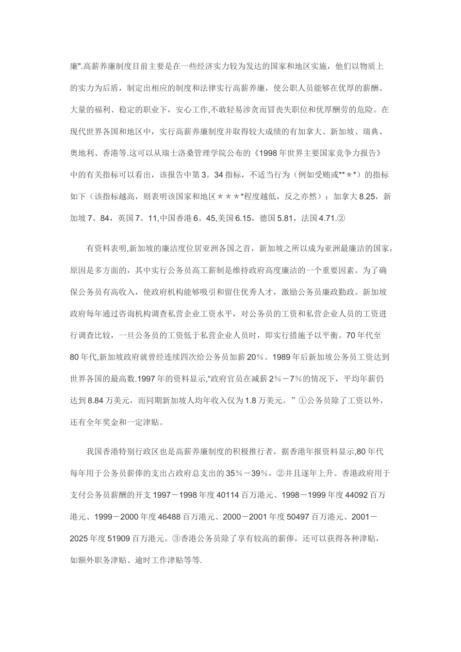 中外公务员养廉制度的比较与思考_第2页