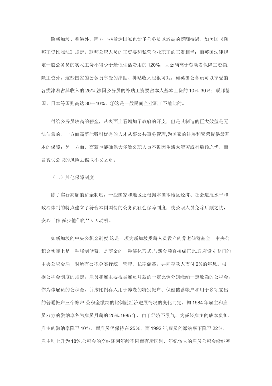 中外公务员养廉制度的比较与思考_第3页