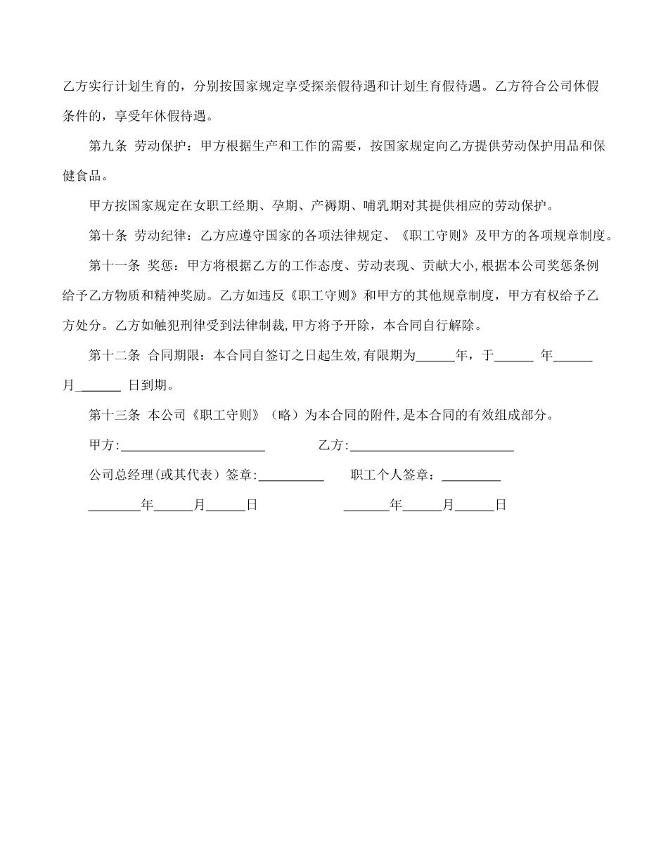 中外合资企业劳动合同_第2页