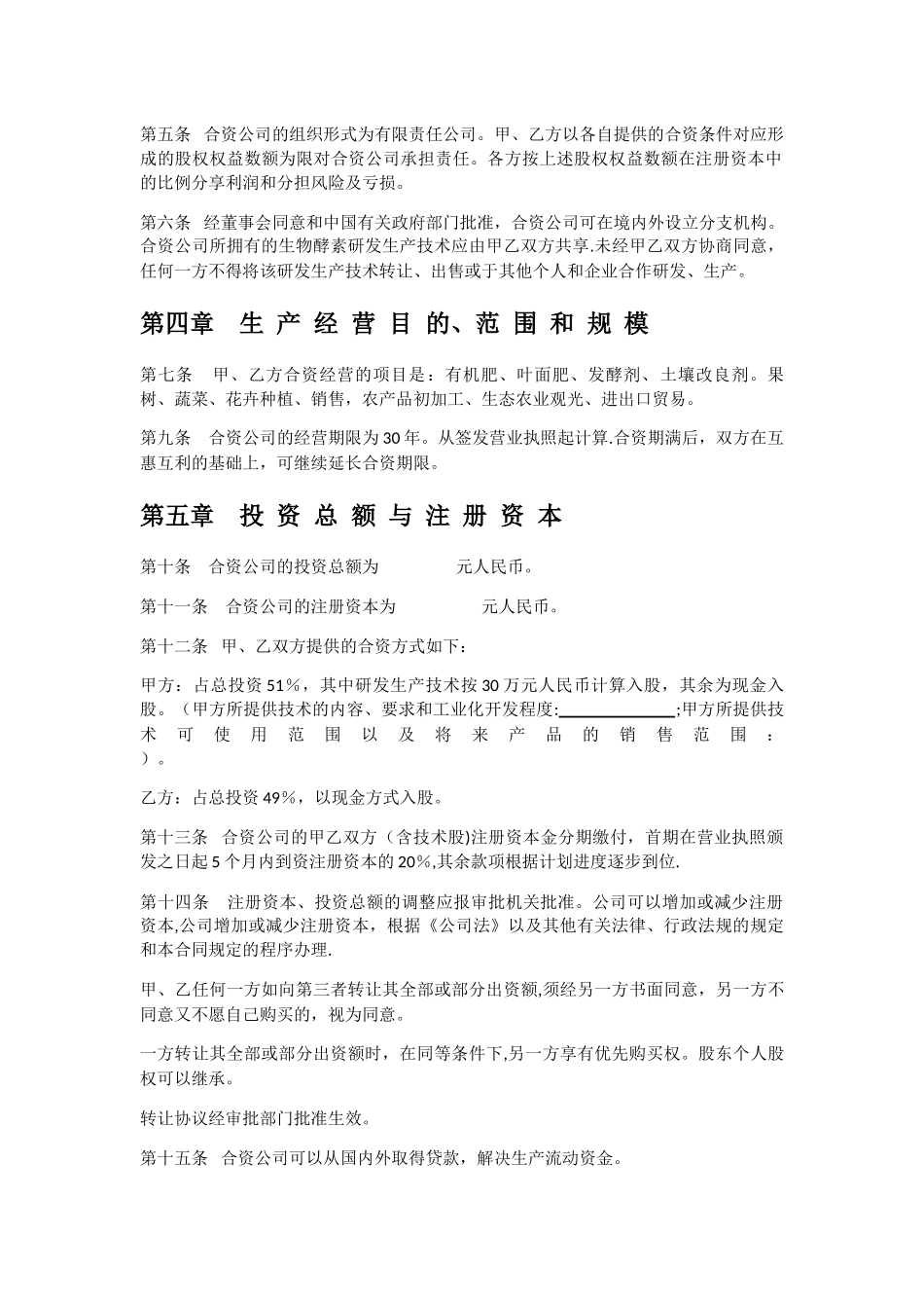 中外合经营企业合同_第2页