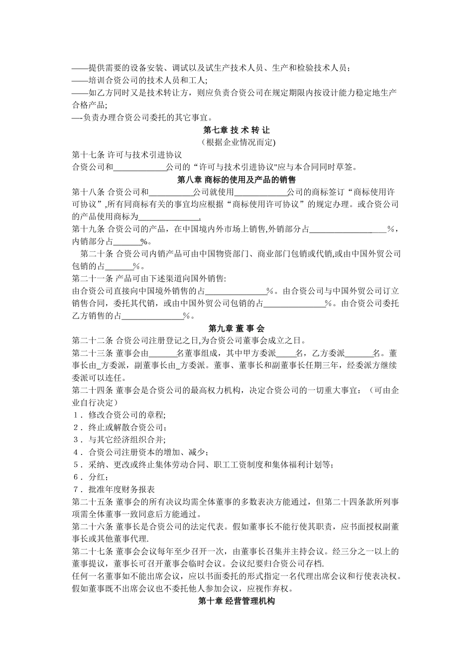 中外合资企业合同_第3页