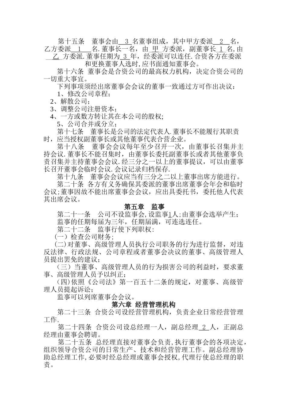 中外合资公司章程范本_第2页