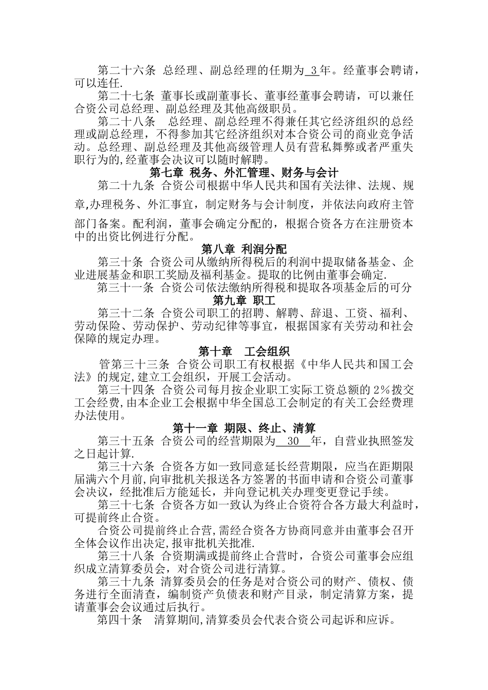 中外合资公司章程范本_第3页