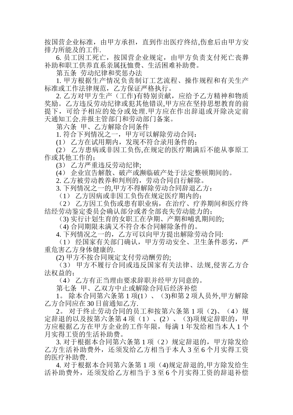 中外合资经营企业劳动合同_第2页