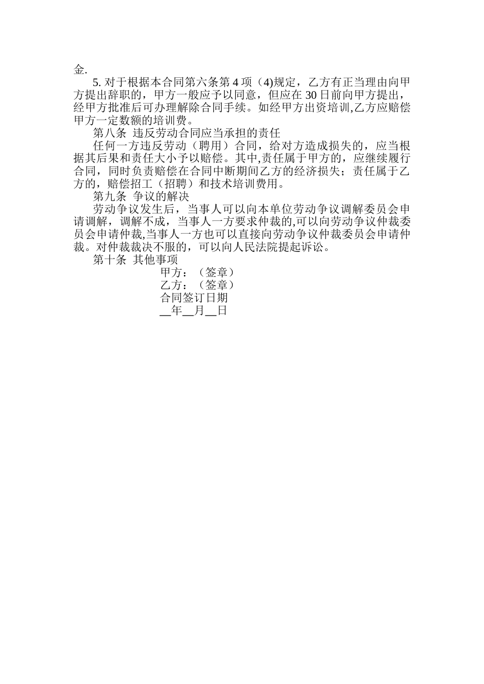 中外合资经营企业劳动合同_第3页