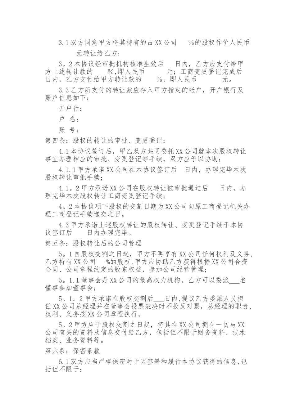 中外合资公司股权转让协议_第2页