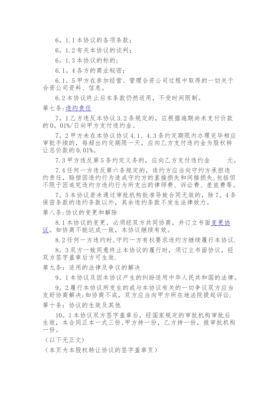 中外合资公司股权转让协议_第3页